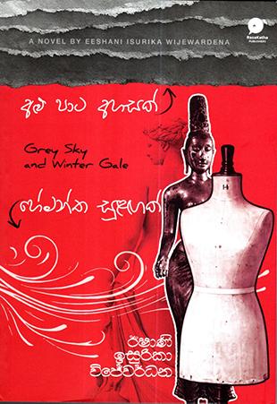 ALU PATA AHASAK HEMANTHA SULAGAK