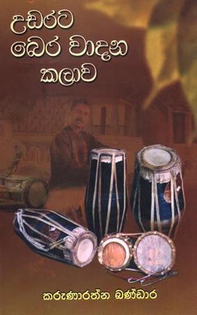 UDARATA BERA WADANA KALAWA