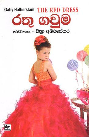 RATHU GAUMA - THE RED DRESS