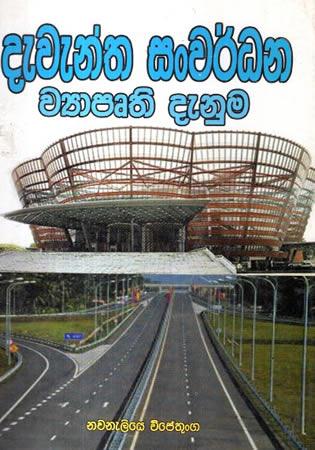 DEWENTHA SANWARDHANA WYAPRUTHI DENUMA