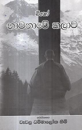 OSHO BHAWANAWE KALAWA