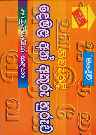 SEEDEVEE NIWERADI DEMALA ATH AKURU HURUWA