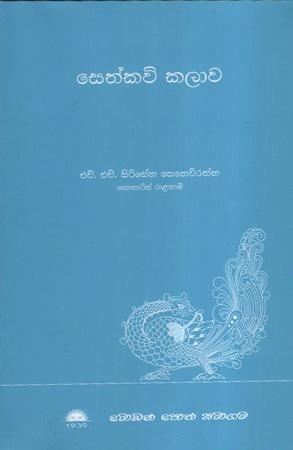 Seth Kavi Kalawa