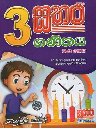 3 Sathara Ganithaya Weda Potha
