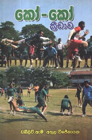 KO KO KRIDAWA