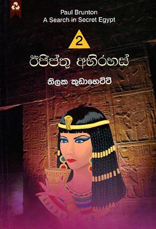 EGYPT ABHIRAHAS - 2