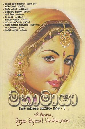 Mahamayaa Wishwa Sahithya Ketikatha Kalaba - 3