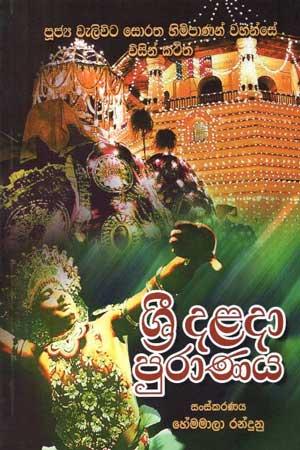 SRI DALADA PURANAYA