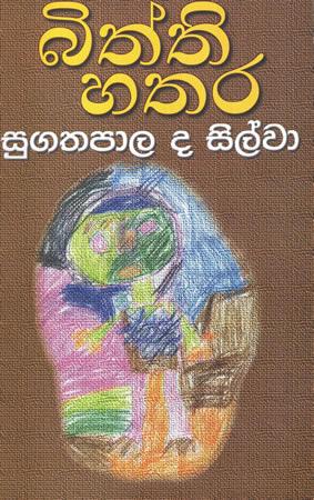 BITHTHI HATHARA