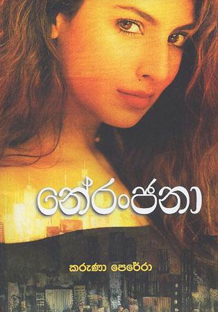neranjana
