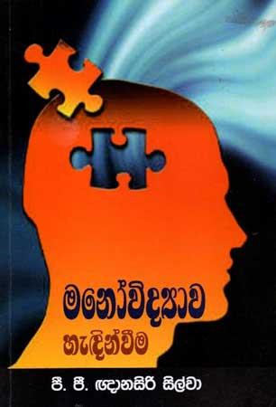 MANOVIDYAWA HADINVEEMA