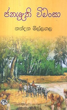 JANASHRETHI VIMANSA