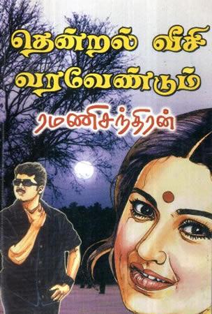 TAMIL NOVELS INDIAN