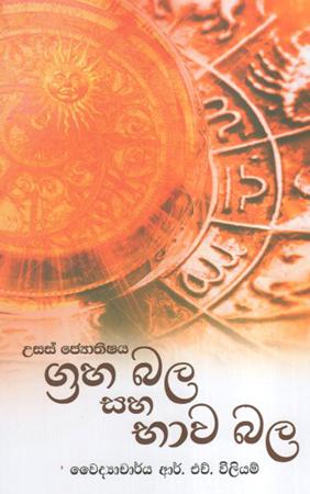 Graha Bala saha  bhawa  bala