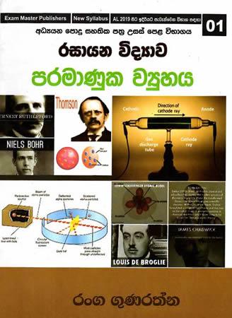 RASAYANA VIDYAWA PARAMANUKA WYUHAYA 1 WANA EKAKAYA