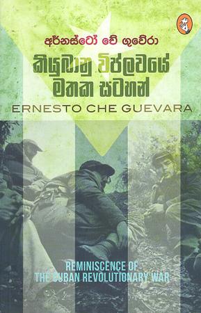 KIYUBANU VIPLAWAYE MATHAKA SATAHAN