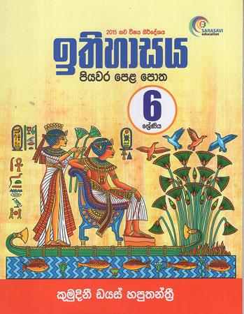 ITHIHASAYA PIYAWARA PELA POTHA - 6 SRENIYA