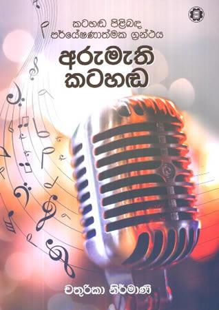 ARUMETHI KATAHADA