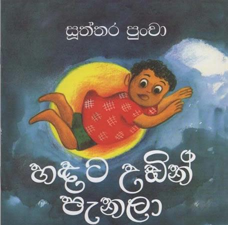 SUTTARA PUNCHA HADATA UDIN PANALAA