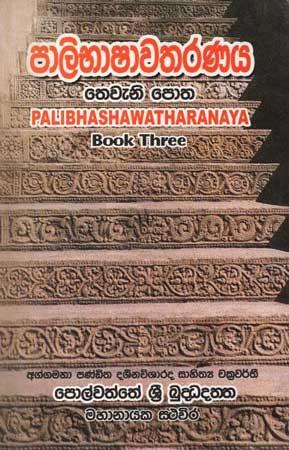 PALIBHASHAWATARANAYA- BOOK III