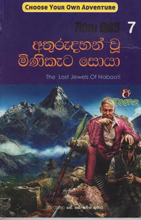 ATHURUDAHAN WU MINIKETA SOYA