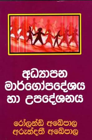 ADYAPANA MARGOPADESHAYA HA UPADESHANAYA