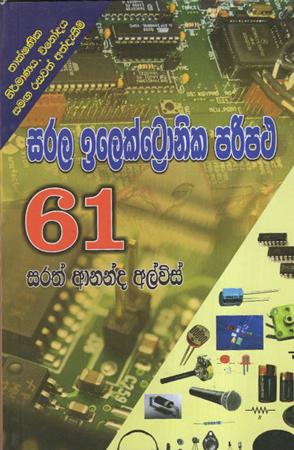 sarala ilektronika paripatha 61