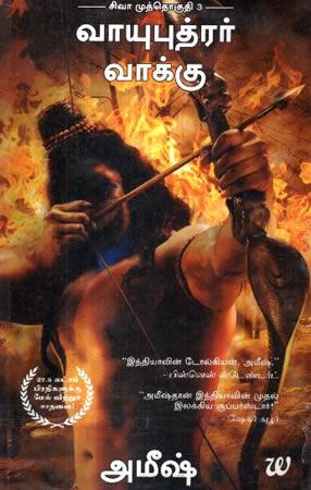 VAYOUPUTHIRAR VAAKU