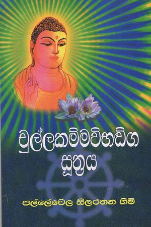 Chullakammawibhadiga Sutrya