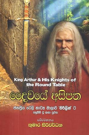 DHAIWAYE ASIPATHA