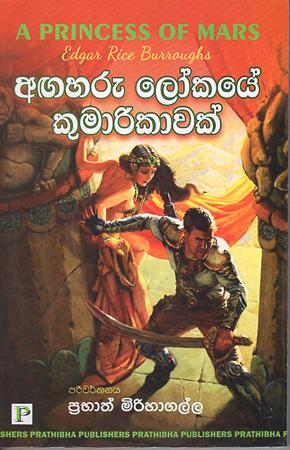 AGAHARU LOKAYE KUMARIKAWAK