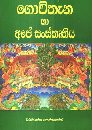 GOVITHENA HA APE SANSKRUTHIYA