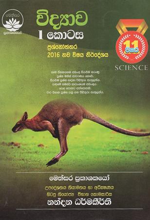 Widyawa I Kotasa