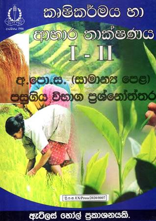 AGRICULTURE - G.C.E.(O/L) PAST PAPERS & ANSWERS
