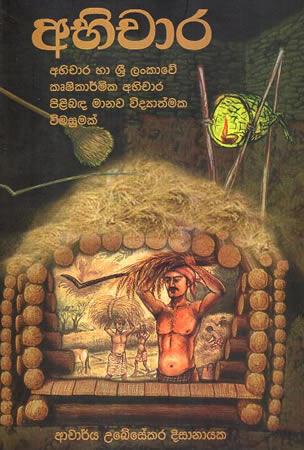 ABICHARA - ABICHARA HA SRI LANKAWE KRUSHIKARMIKA A