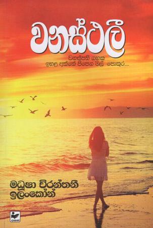 Wanasthali
