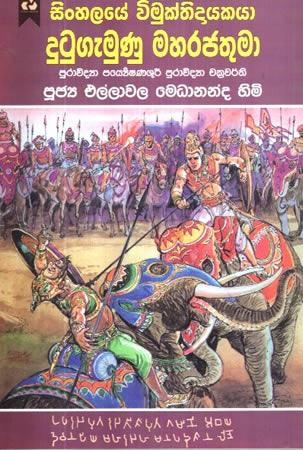 SINHALAYE VIMUKTHIDAYAKAYA DUTUGEMUNU RAJATHUMA