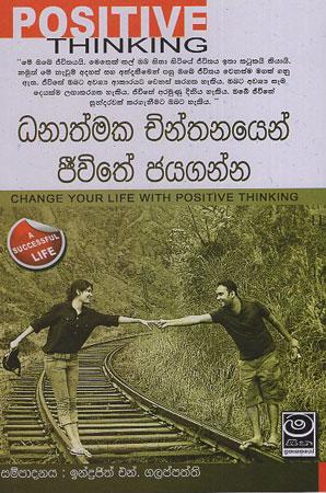 Dhanathmaka Chinthanayen Jeewithe Jayaganna