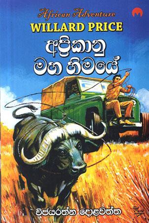 APRICANU MAHA HIMAYE
