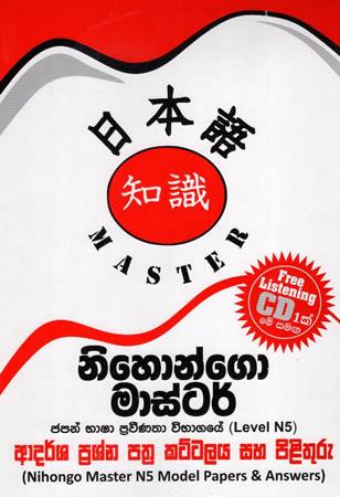 NIHONGO MASTER JAPAN BHASHA PRAVEENATHA VIBHAGAYE LEVEL N5
