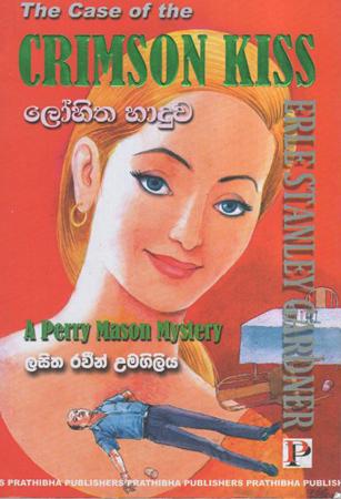 Lohitha Haduwa