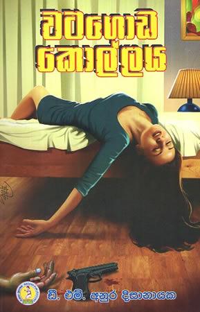 WATAGODA KOLLAYA