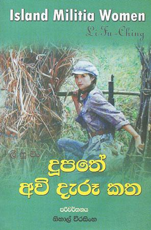 dupathe avi deru katha