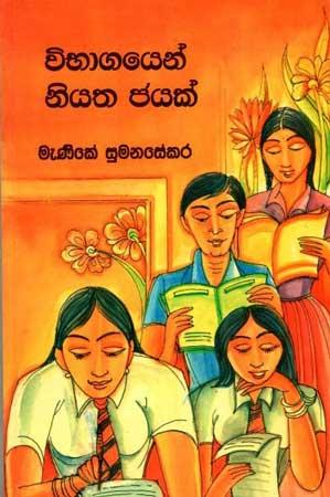 VIBHAGAYEN NIYATHA JAYAK