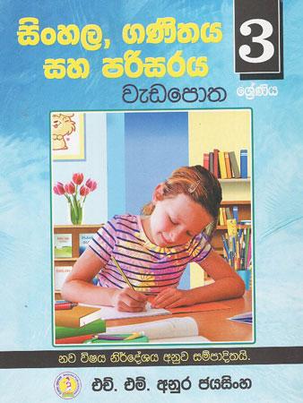 3 SRENIYA SINHALA,GANITHAYA SAHA PARISARAYA WEDA POTHA