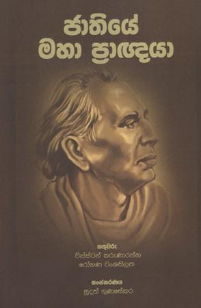 Jathiye Maha Prashnaya