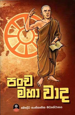 PANCHA MAHAA VAADA