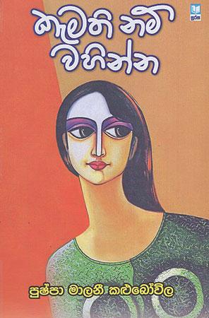 Kemathi Nam Wahinna