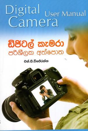 DIGITAL CAMARA PARISHILAKA ATHPOTHA