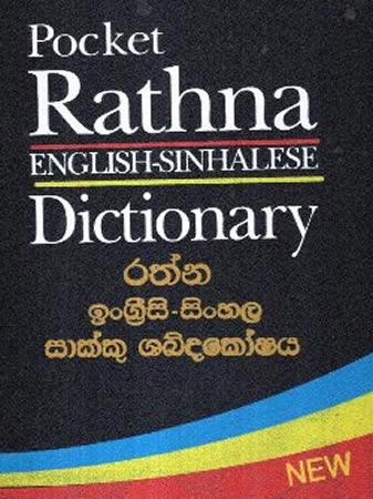 POCKET RATHNA ENGLISH - SINHALESE DICTIONARY